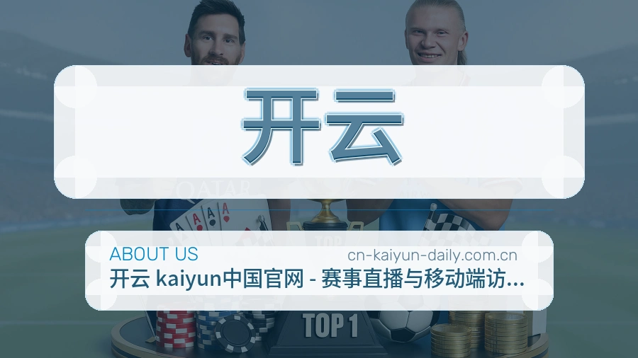 开云 关于我们 体育竞猜服务品牌